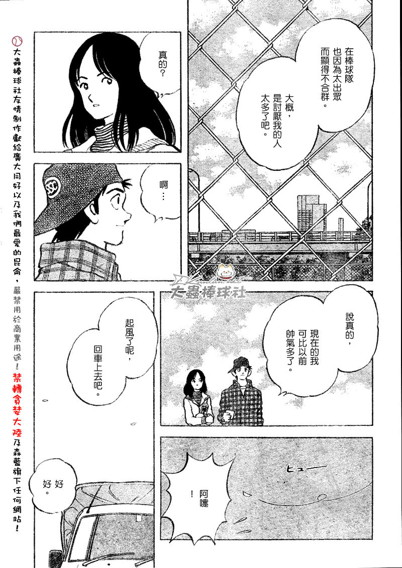 《幸运四叶草》漫画 112集