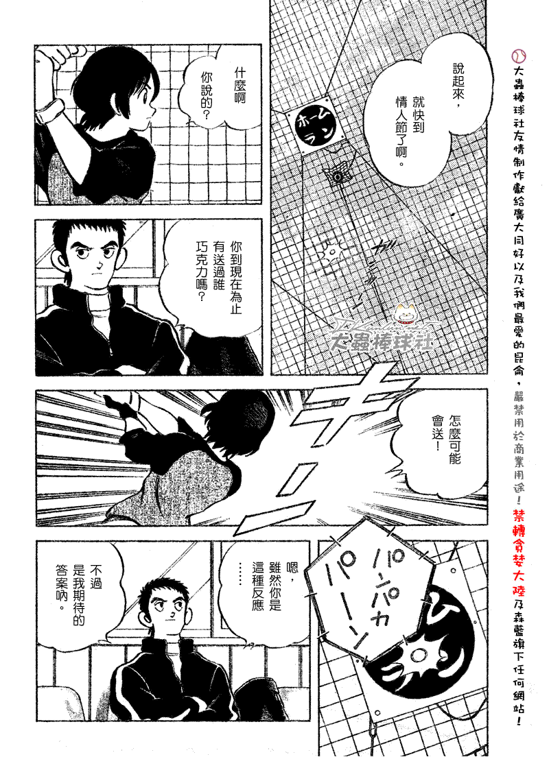 《幸运四叶草》漫画 112集