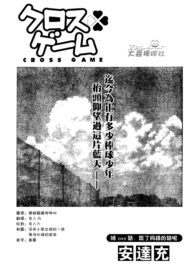 《幸运四叶草》漫画 105集