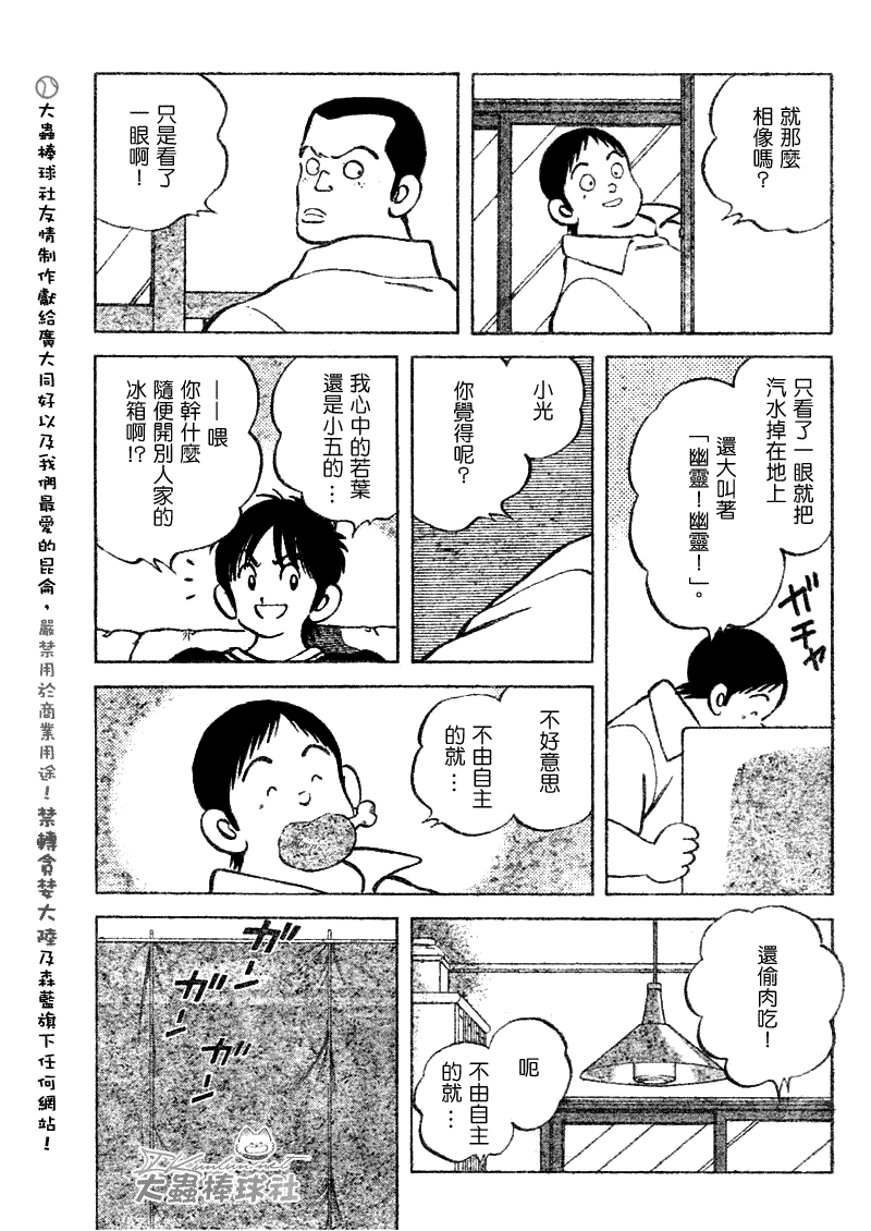 《幸运四叶草》漫画 105集