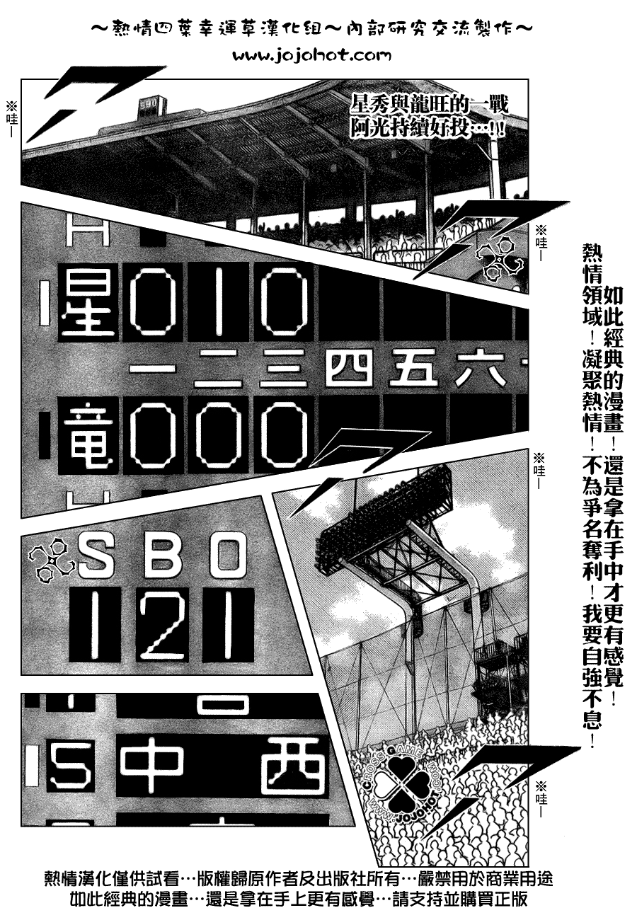 《幸运四叶草》漫画 091集