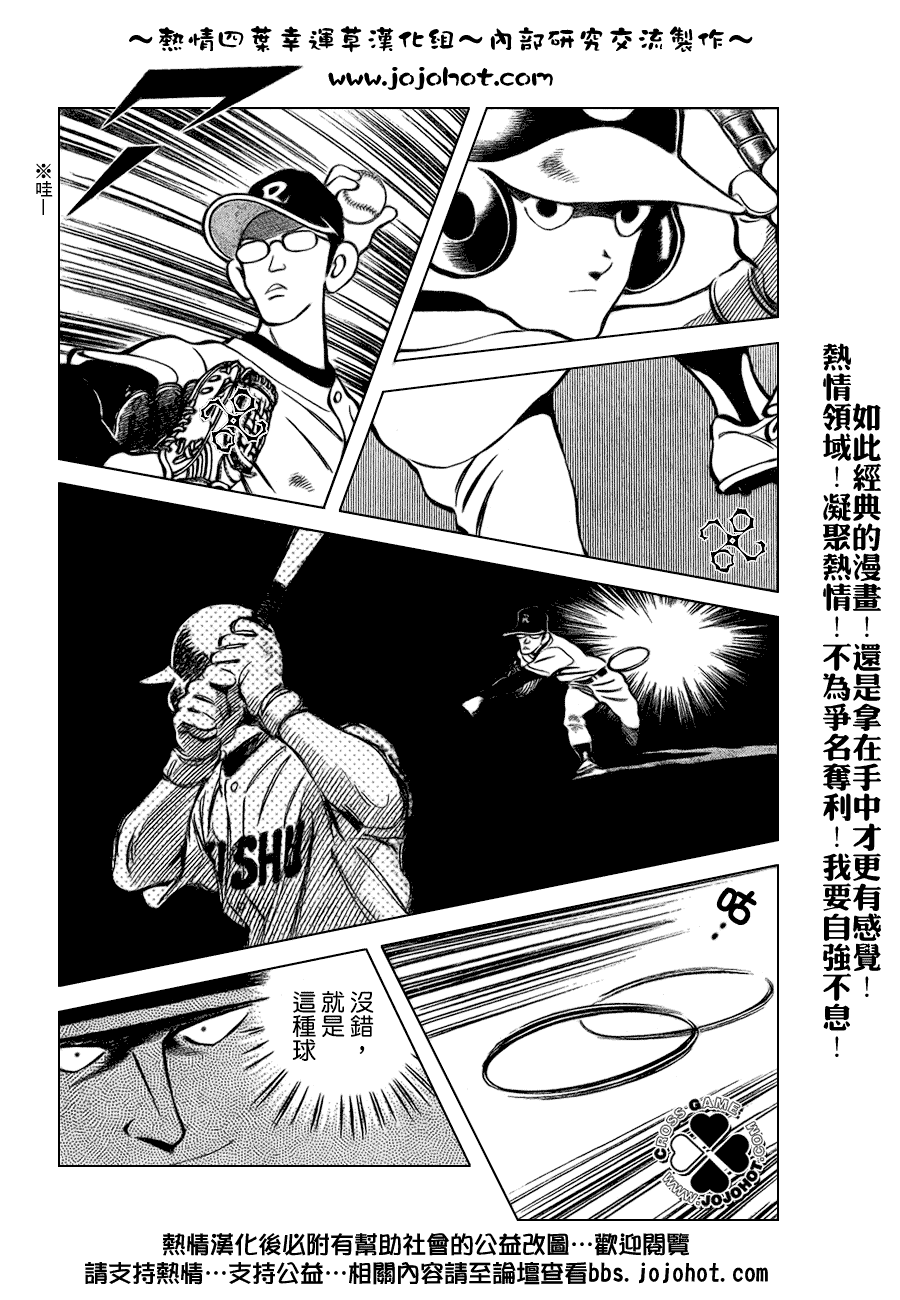 《幸运四叶草》漫画 091集