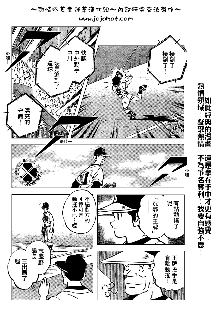 《幸运四叶草》漫画 091集