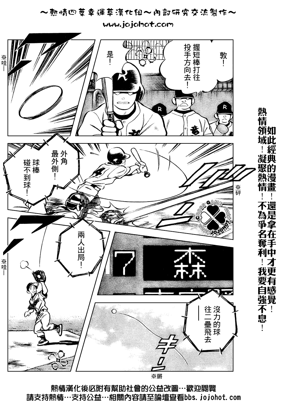 《幸运四叶草》漫画 091集