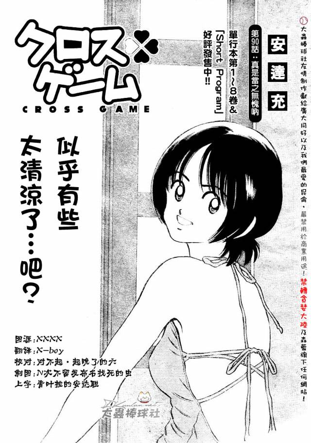 《幸运四叶草》漫画 090集