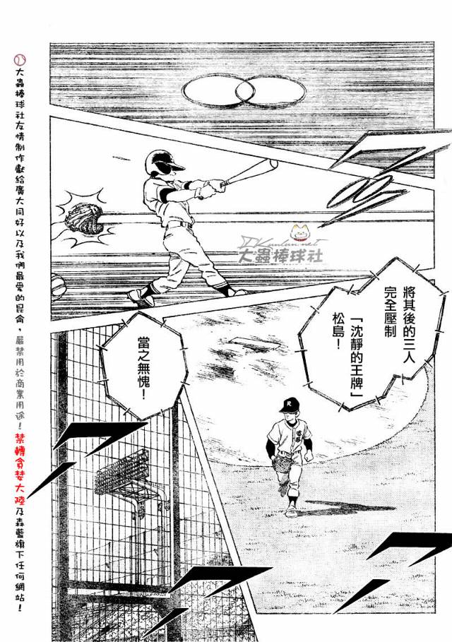 《幸运四叶草》漫画 090集