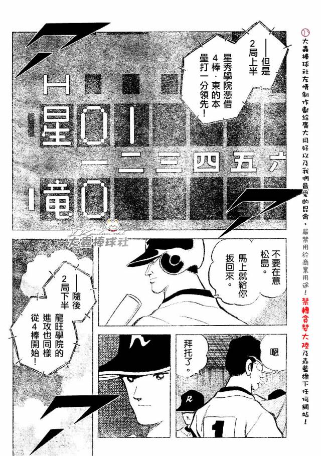 《幸运四叶草》漫画 090集
