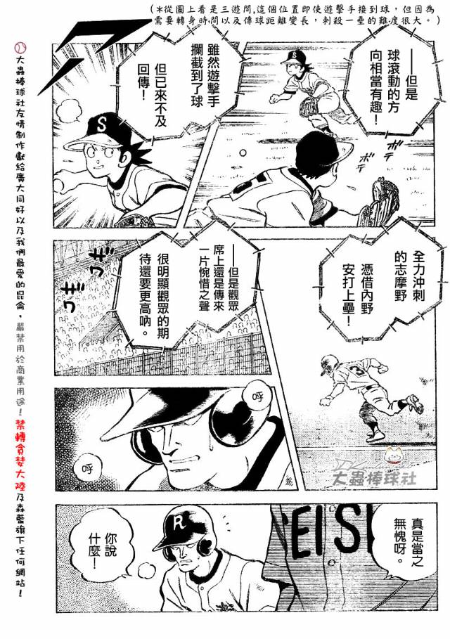 《幸运四叶草》漫画 090集