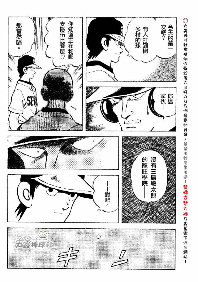 《幸运四叶草》漫画 090集