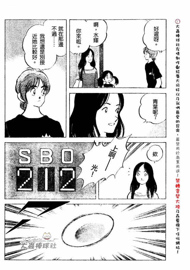 《幸运四叶草》漫画 090集