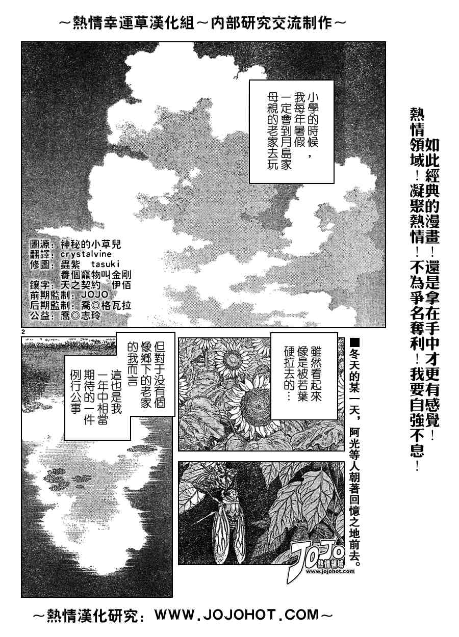 《幸运四叶草》漫画 068集