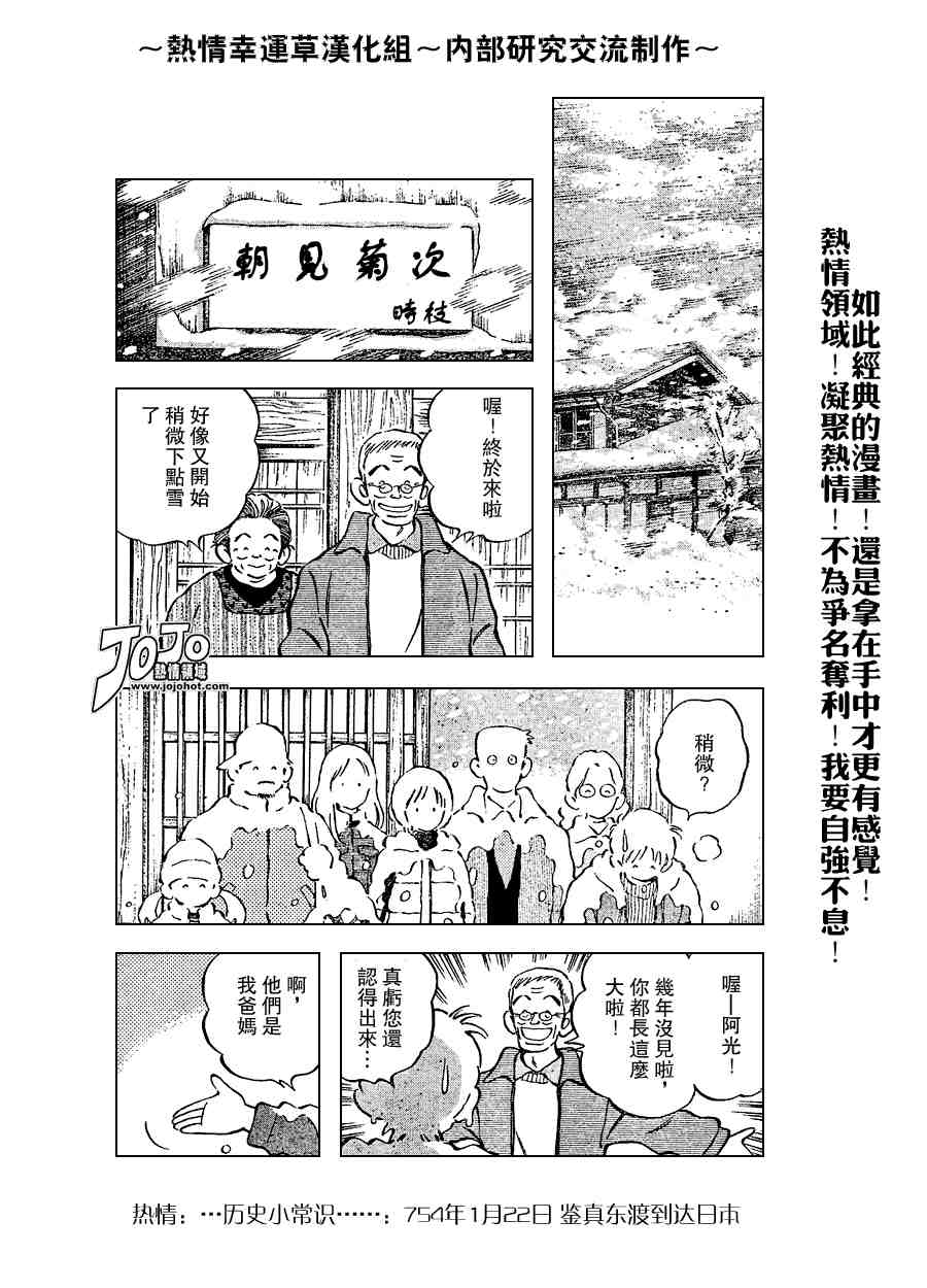 《幸运四叶草》漫画 068集