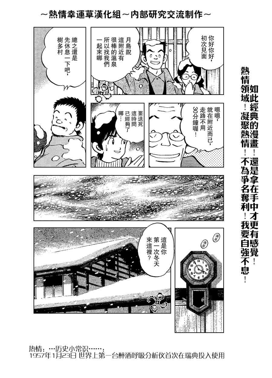 《幸运四叶草》漫画 068集