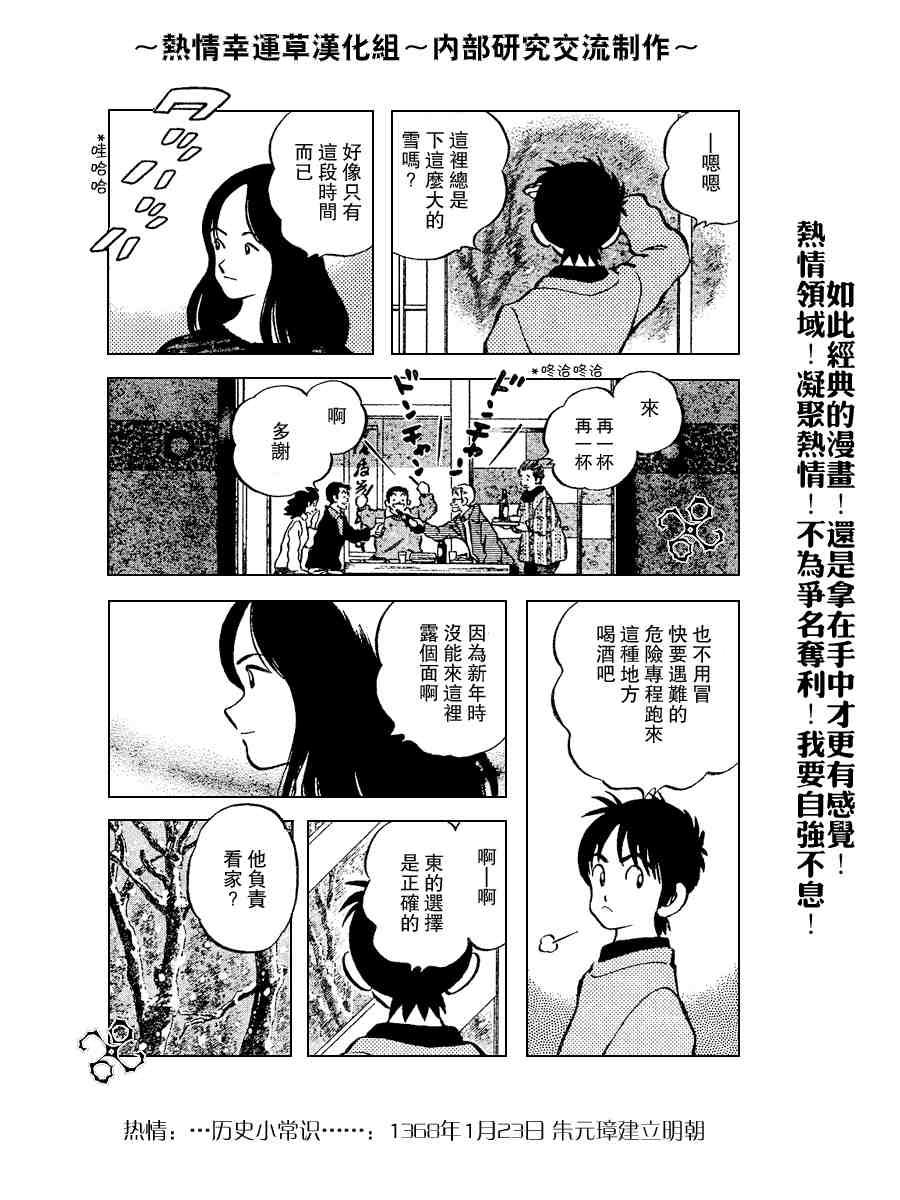 《幸运四叶草》漫画 068集