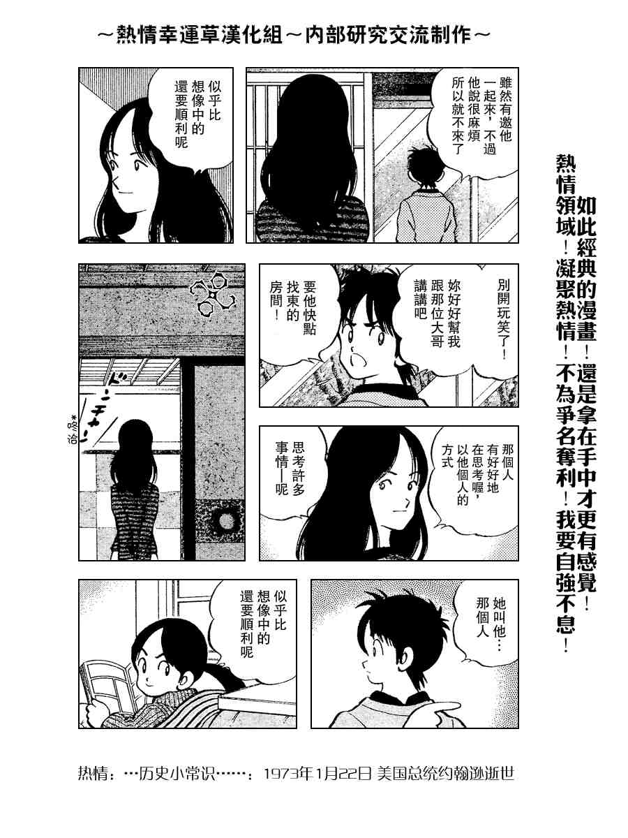 《幸运四叶草》漫画 068集