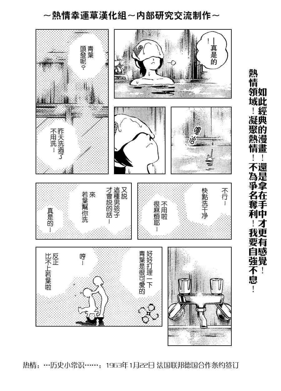 《幸运四叶草》漫画 068集