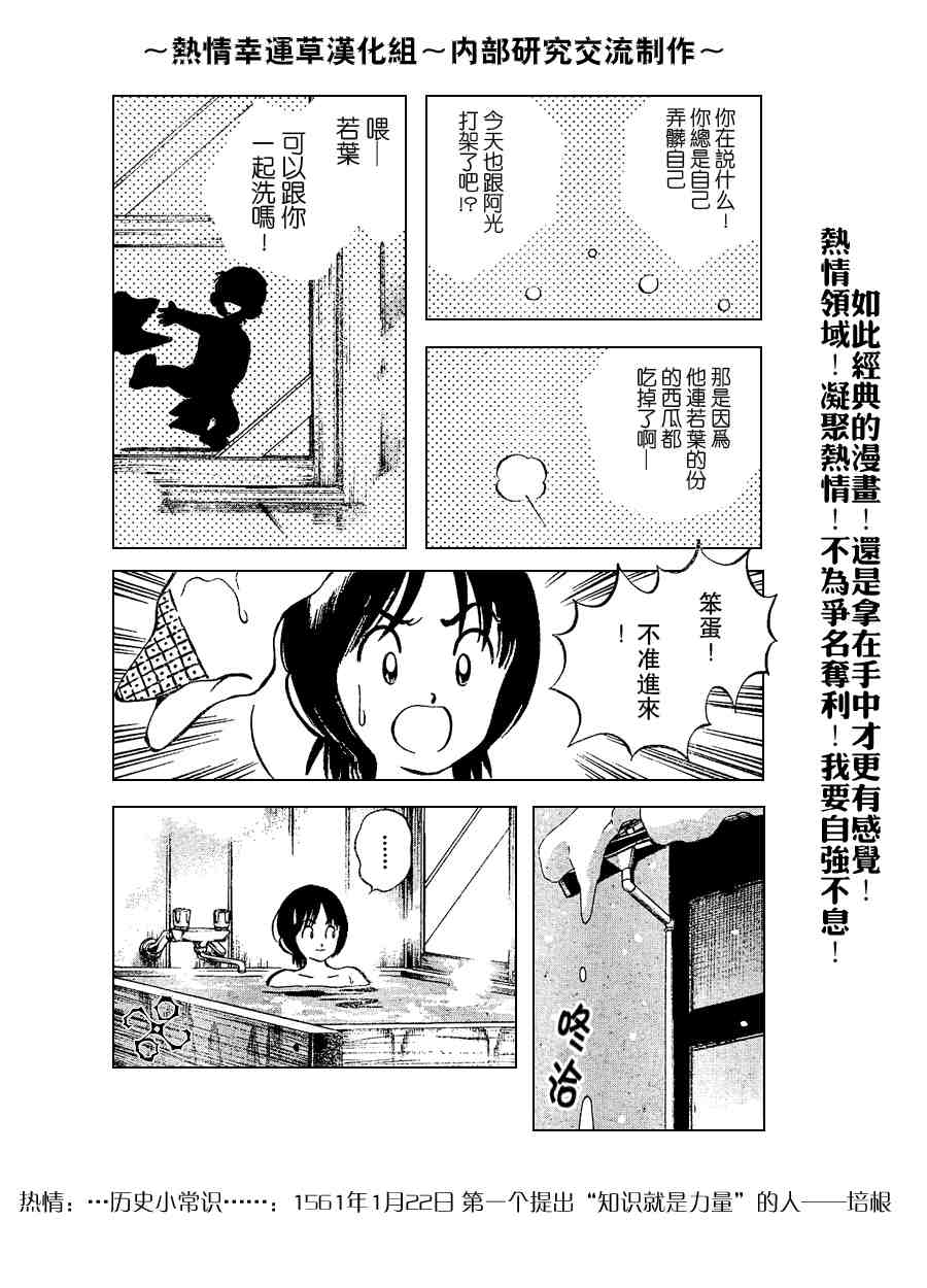 《幸运四叶草》漫画 068集