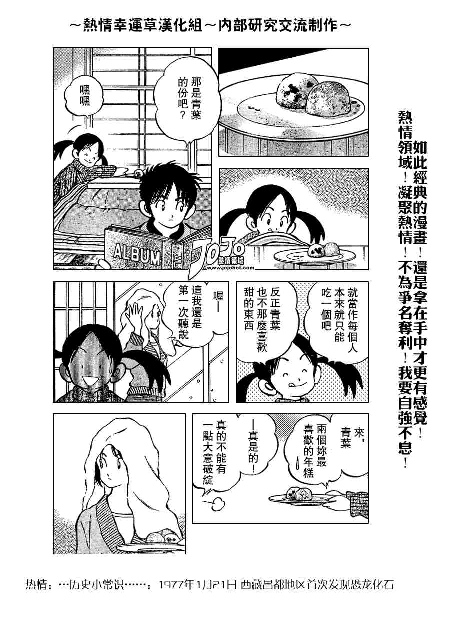 《幸运四叶草》漫画 068集