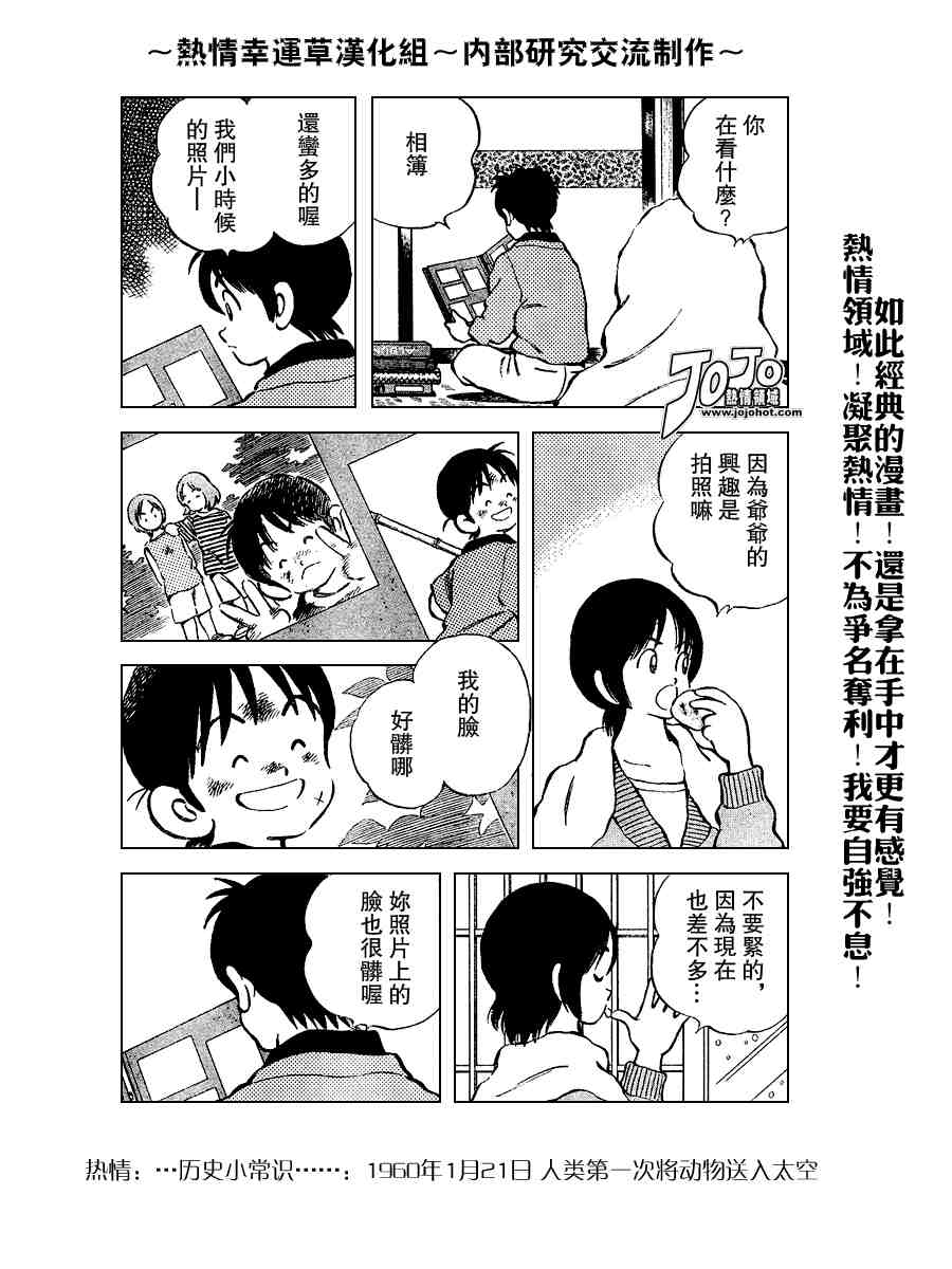 《幸运四叶草》漫画 068集