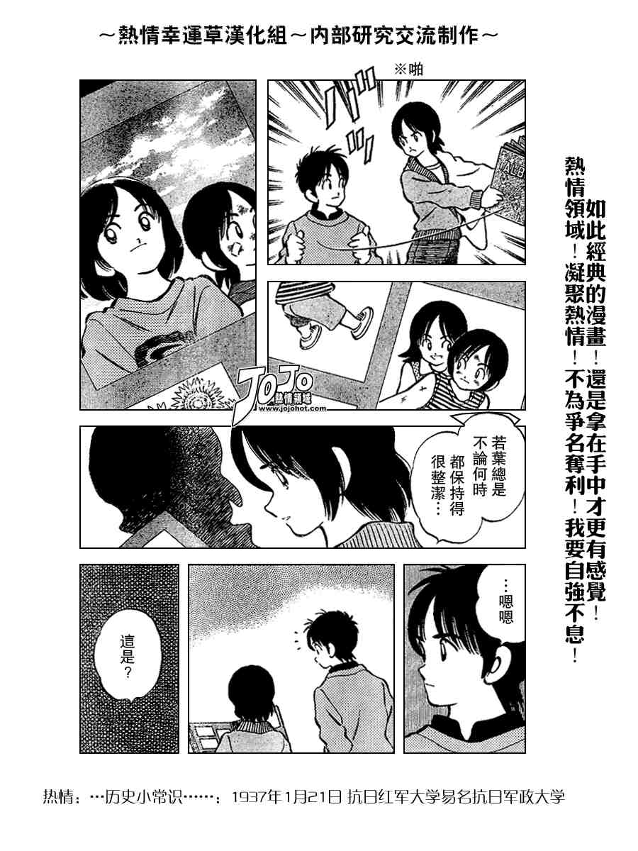 《幸运四叶草》漫画 068集