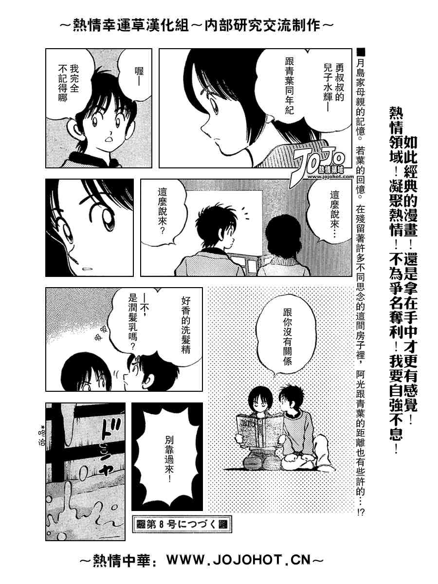 《幸运四叶草》漫画 068集