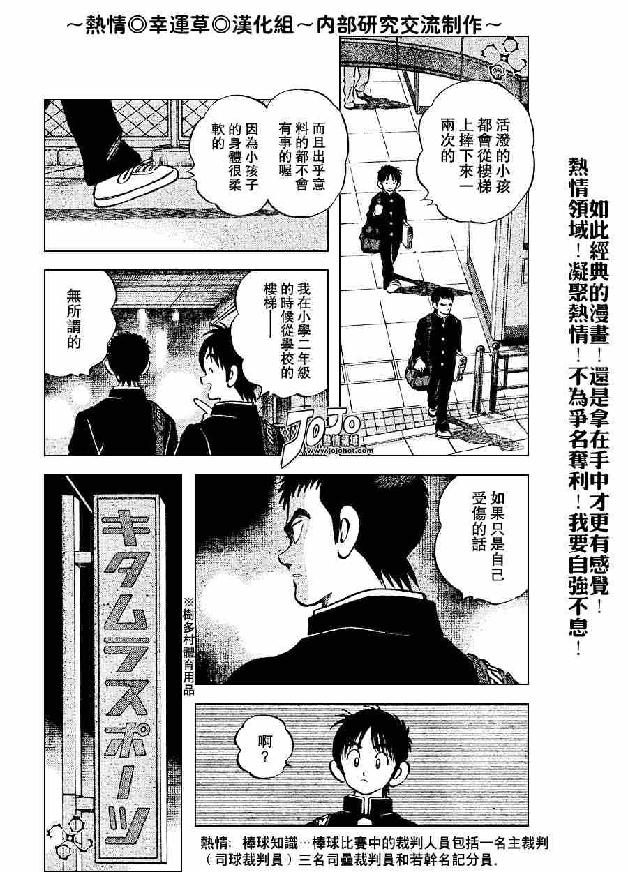 《幸运四叶草》漫画 064集