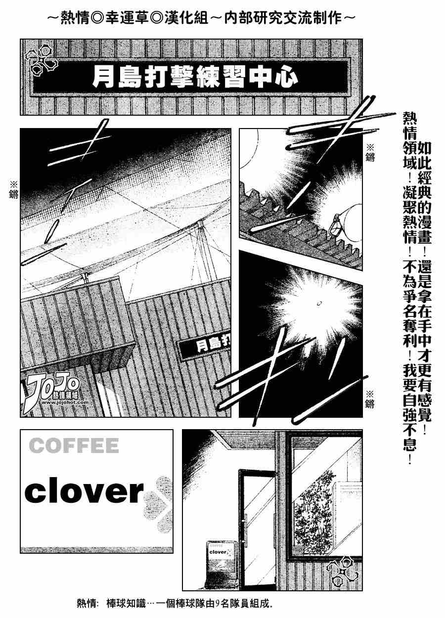 《幸运四叶草》漫画 064集