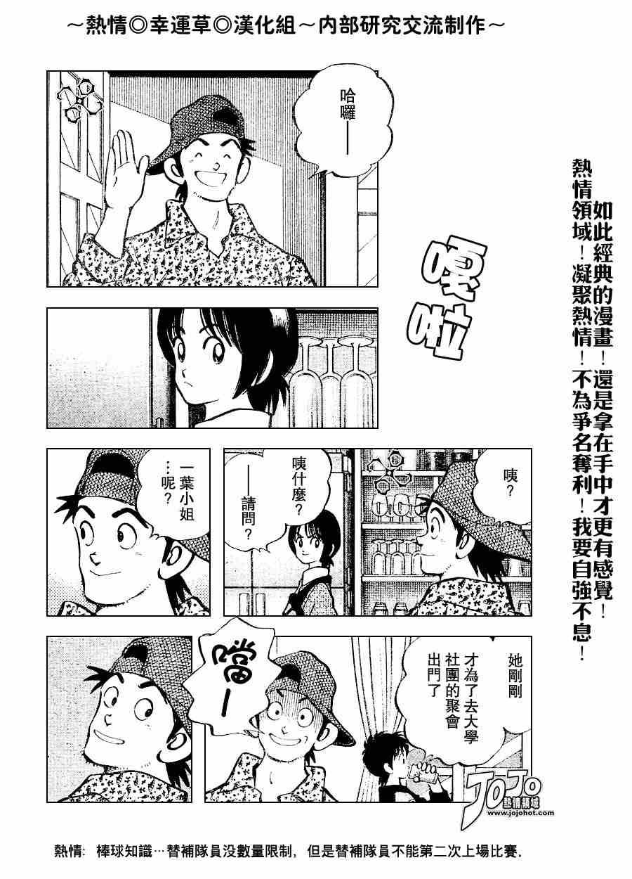 《幸运四叶草》漫画 064集