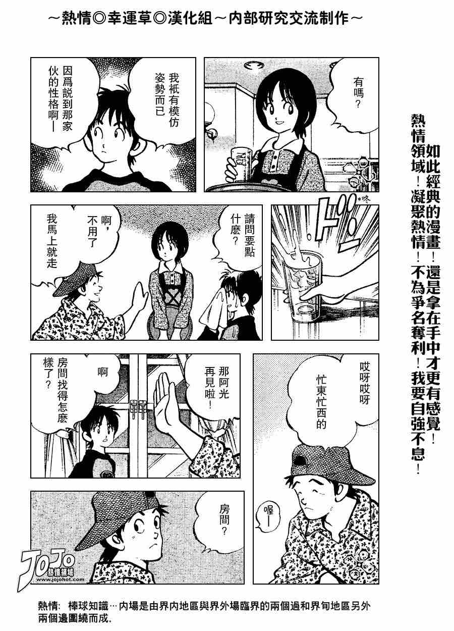 《幸运四叶草》漫画 064集