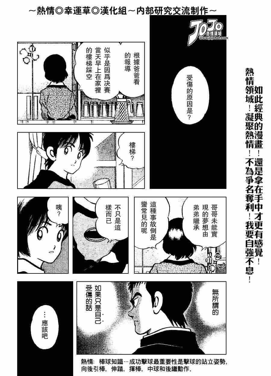 《幸运四叶草》漫画 064集