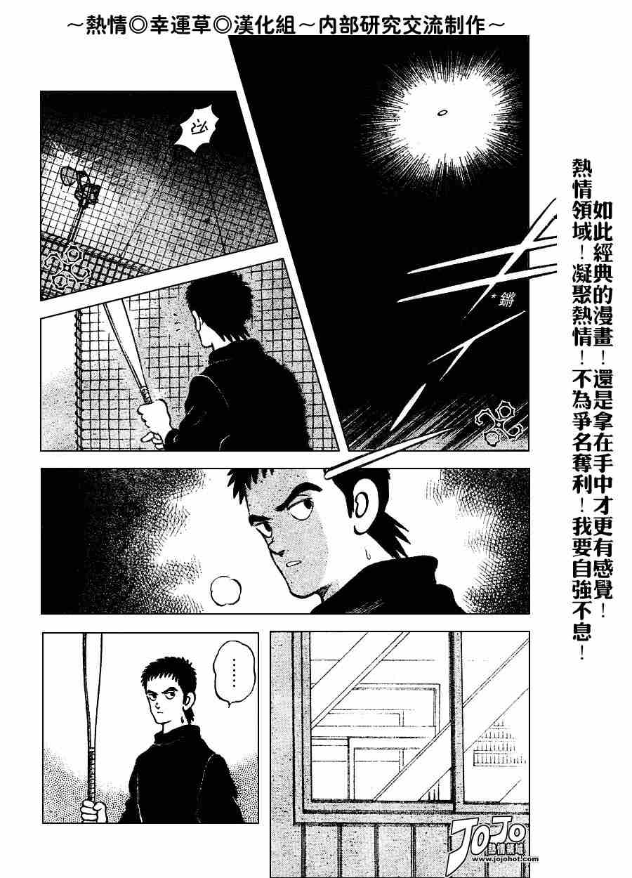 《幸运四叶草》漫画 064集