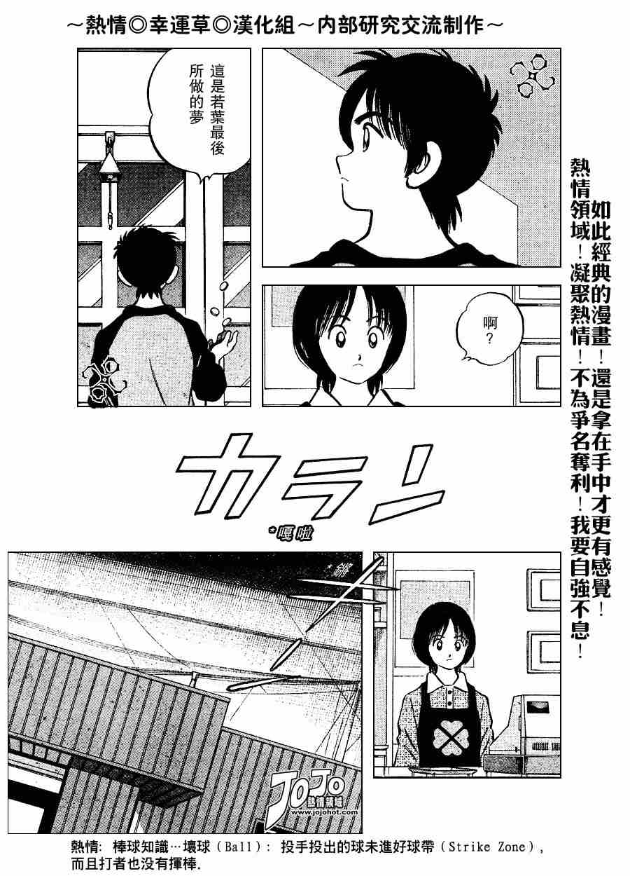 《幸运四叶草》漫画 064集