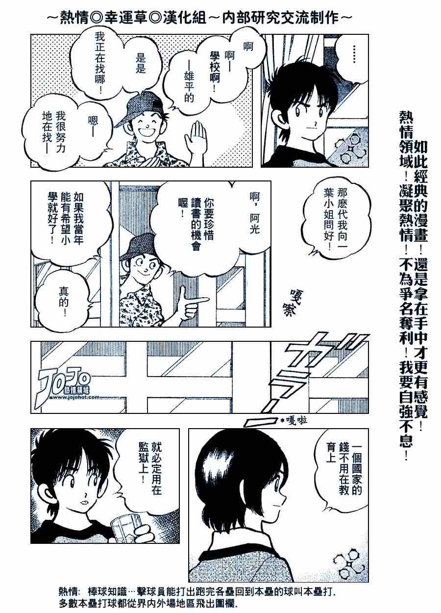 《幸运四叶草》漫画 064集