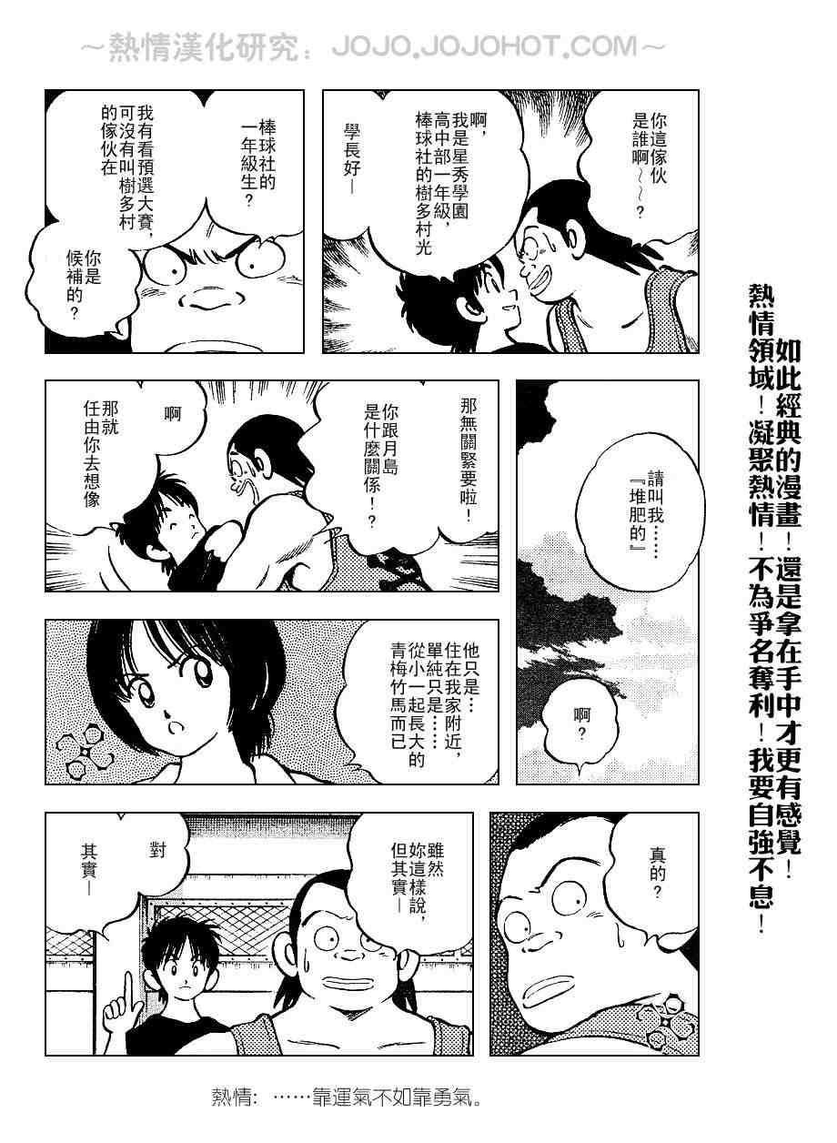 《幸运四叶草》漫画 053集
