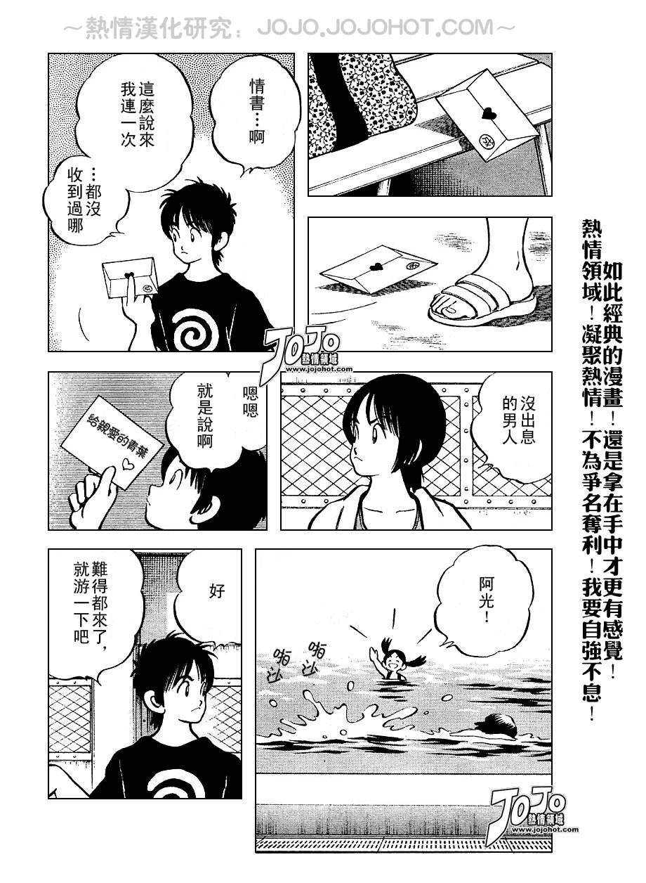 《幸运四叶草》漫画 053集