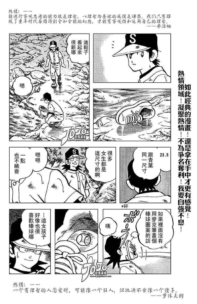 《幸运四叶草》漫画 49集