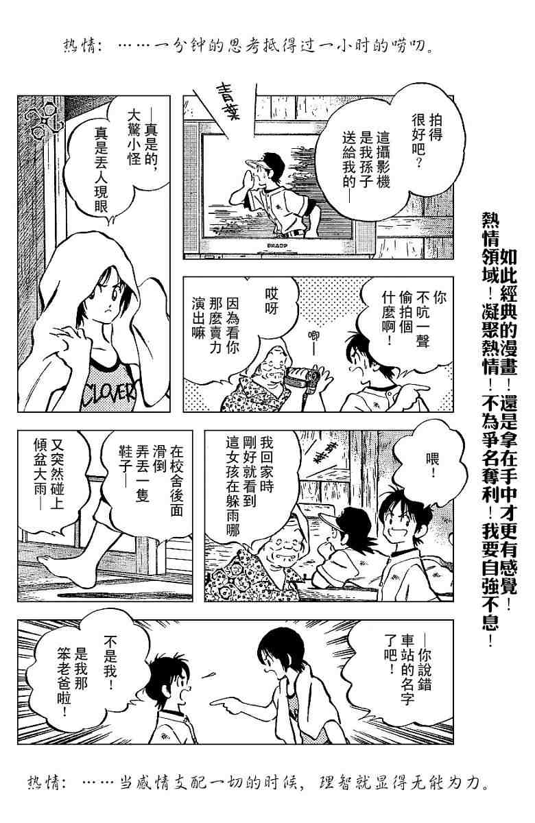 《幸运四叶草》漫画 49集