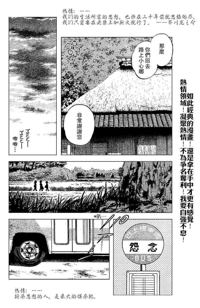 《幸运四叶草》漫画 49集