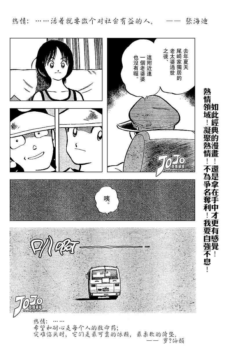 《幸运四叶草》漫画 49集