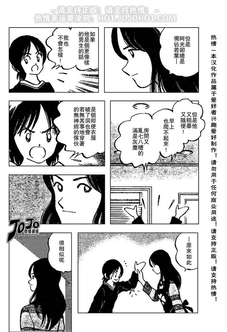 《幸运四叶草》漫画 29集