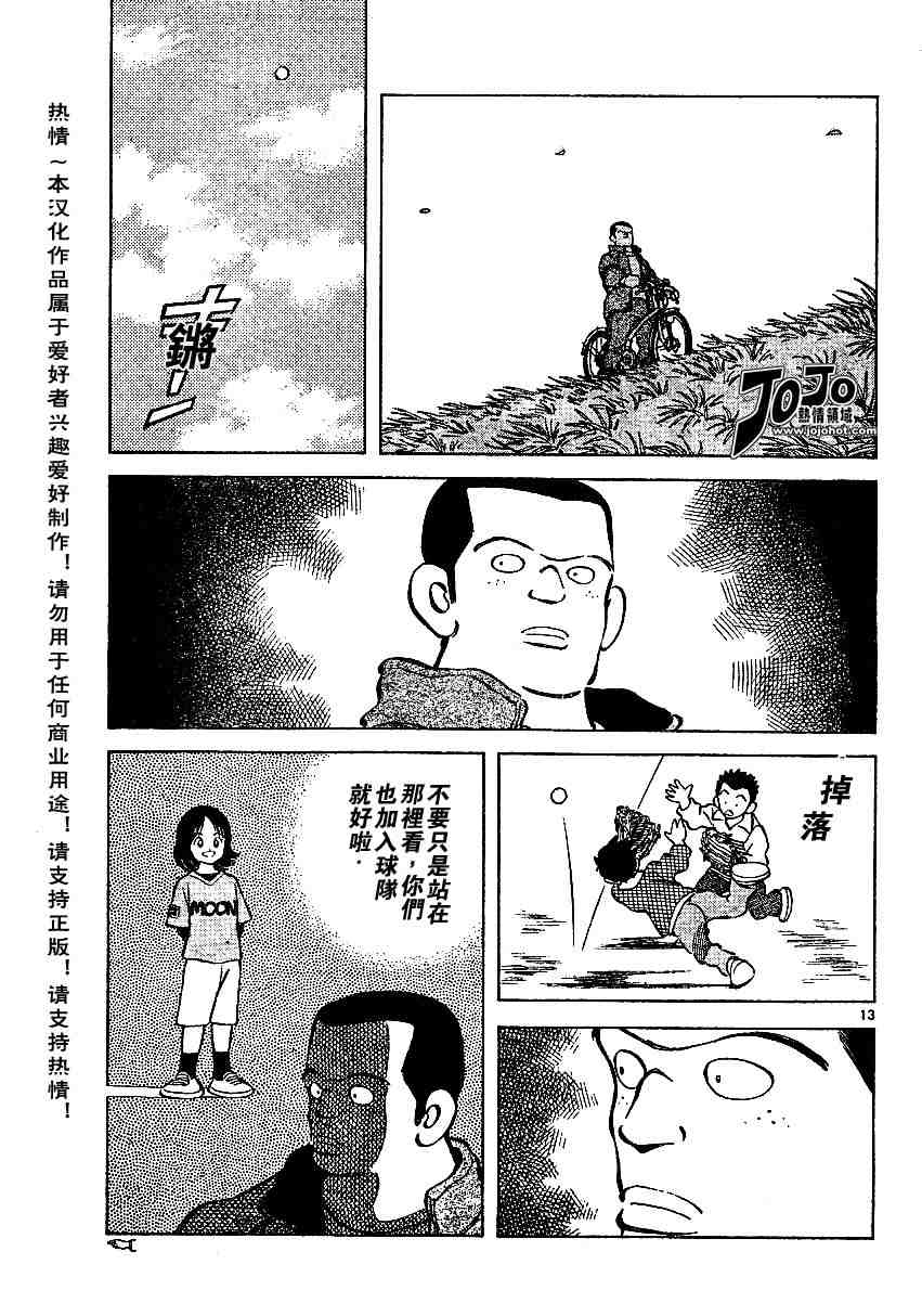 《幸运四叶草》漫画 15集