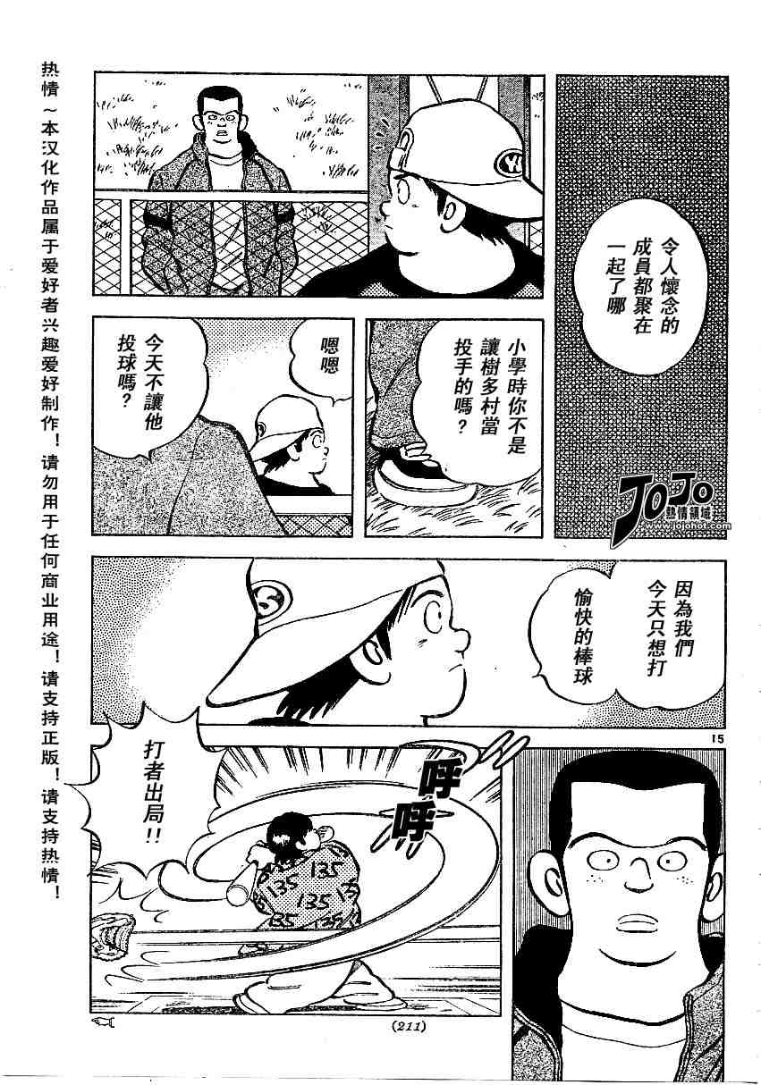 《幸运四叶草》漫画 15集