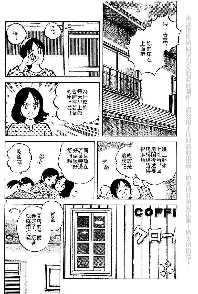 《幸运四叶草》漫画 03集