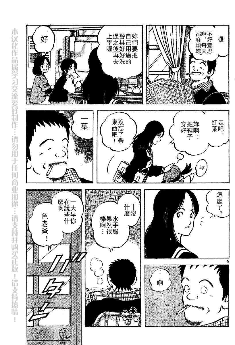 《幸运四叶草》漫画 03集