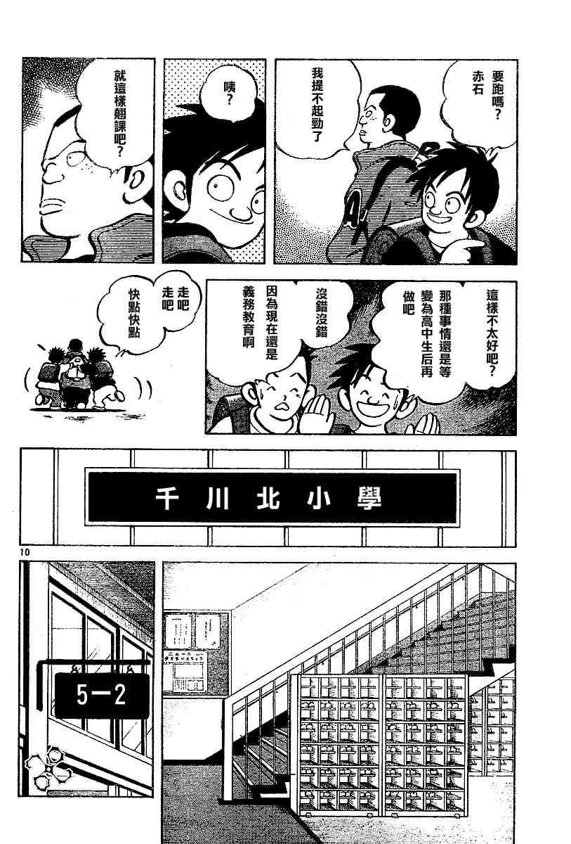 《幸运四叶草》漫画 03集