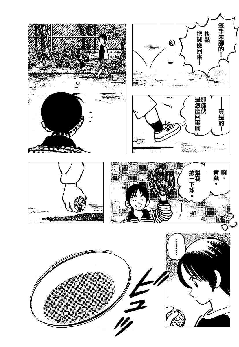 《幸运四叶草》漫画 03集