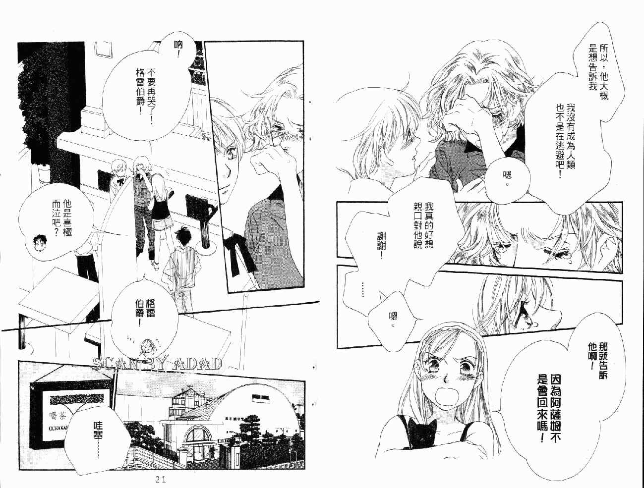 《红茶王子》漫画 25卷