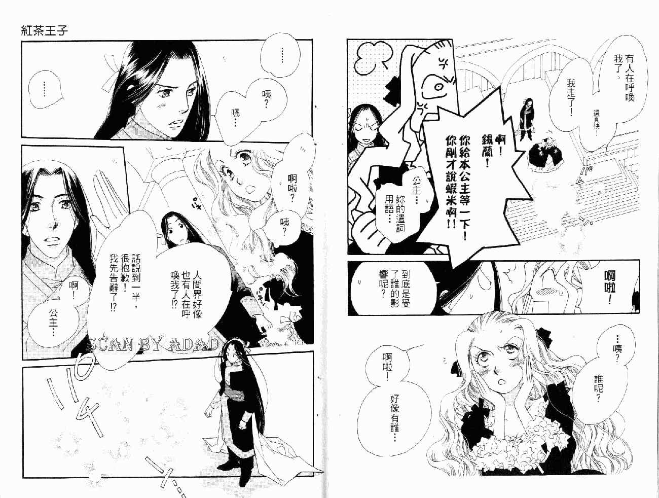 《红茶王子》漫画 25卷