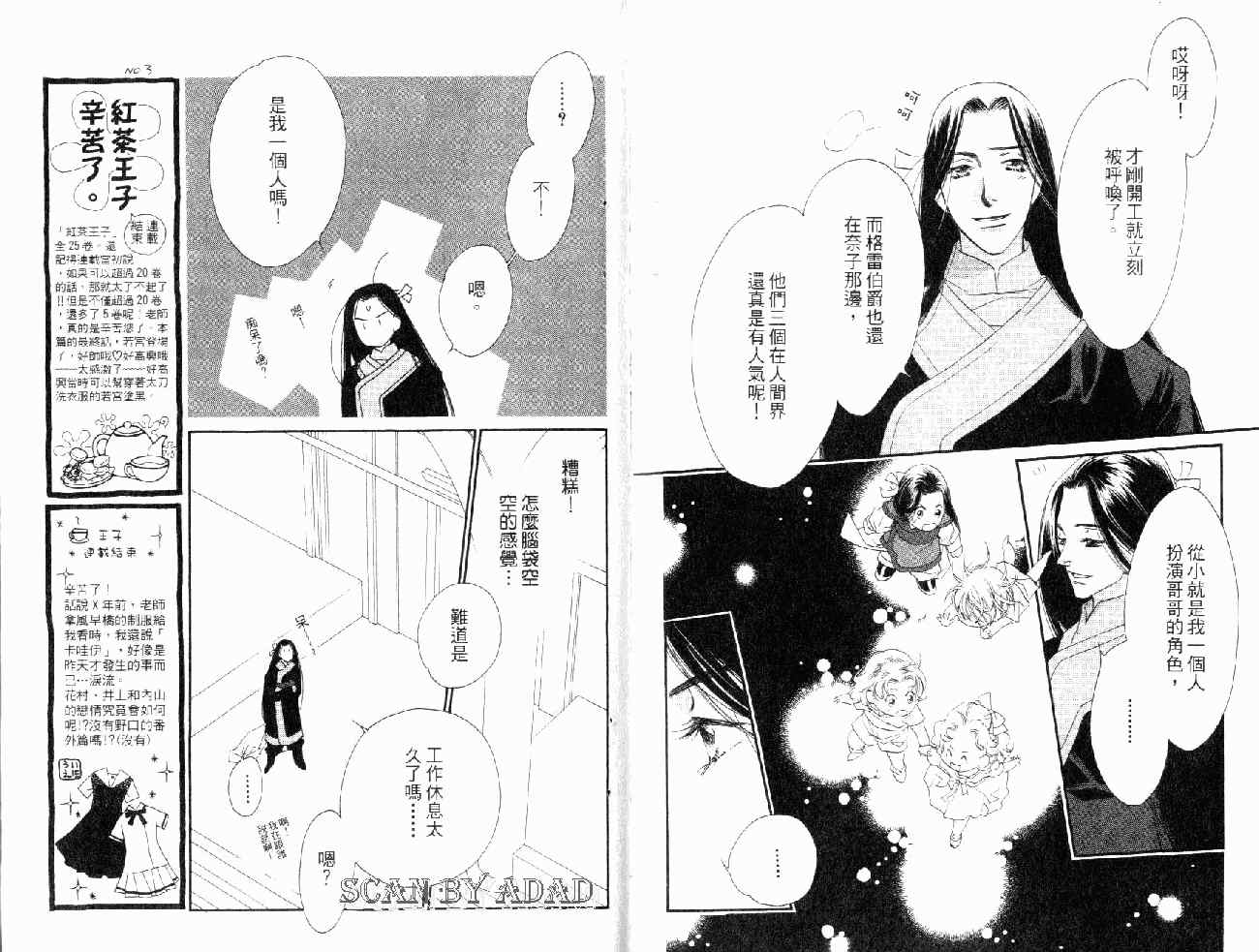 《红茶王子》漫画 25卷