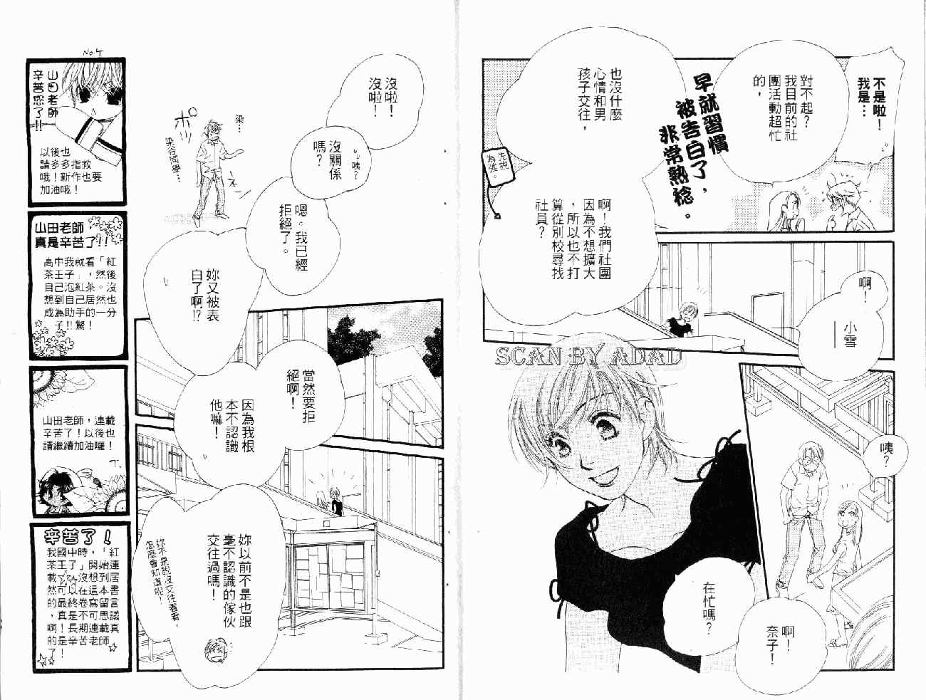 《红茶王子》漫画 25卷